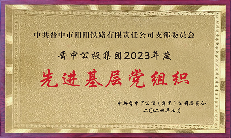 先进基层党组织 先进基层党组织